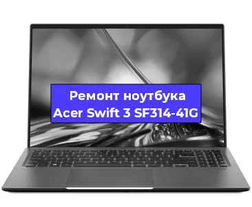 Чистка от пыли и замена термопасты на ноутбуке Acer Swift 3 SF314-41G в Красноярске